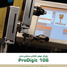 چاپگر جوهرافشان صنعتی ProDigit 106